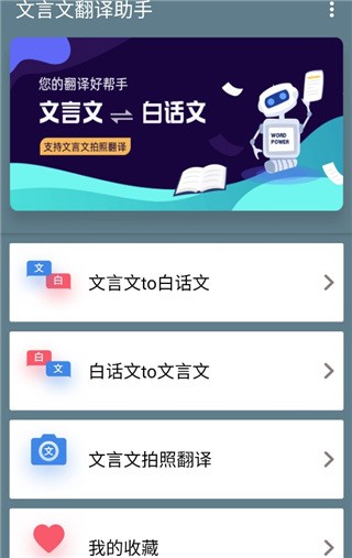文言文翻译器