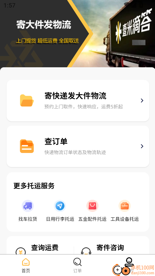 物流大件官网版