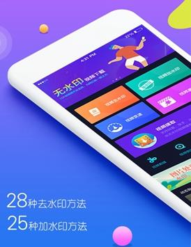 秒去水印app1