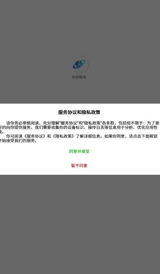 科创聊天 v1.0.4安卓版下载