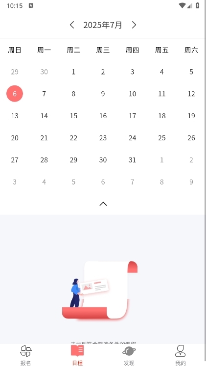 强学通APP截图3