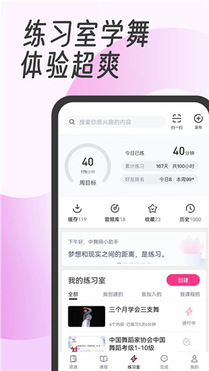 中舞网app下载截图3