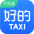 好的出租联盟司机版 v6.30.5.0015