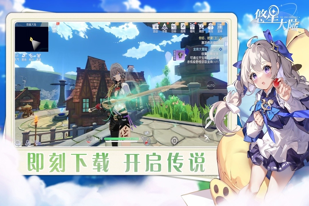 悠星大陆官方版下载 v0.0.4