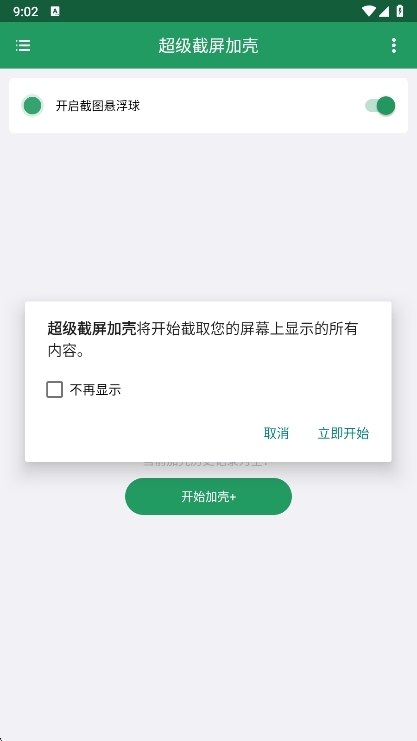 使用说明配图2