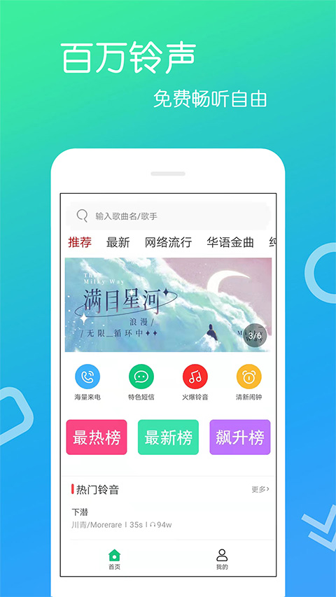 免费铃声手机版