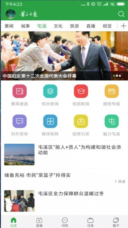 黄山日报4