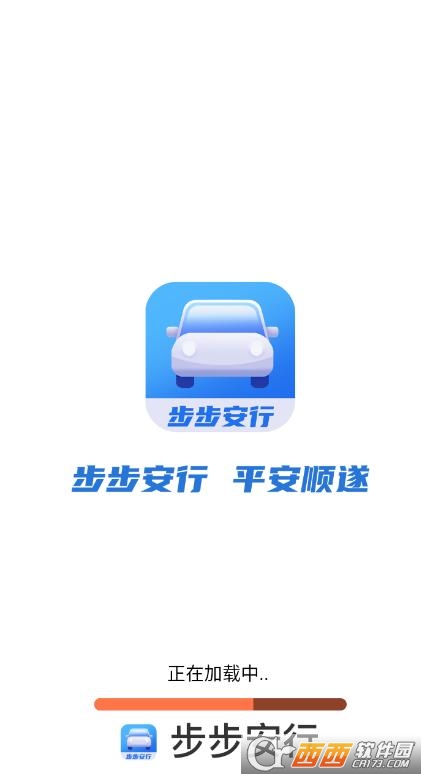 步步安行app安卓版