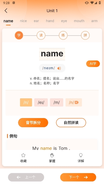 乐学同步单词app截图5