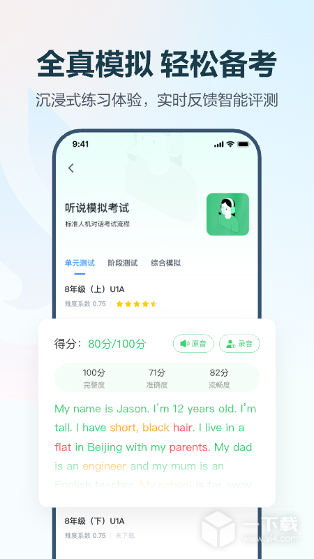 E听说中学 v6.0.90.1342最新版下载