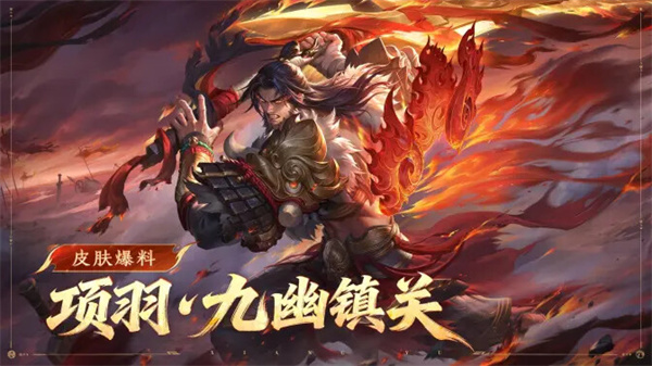 《王者荣耀》项羽新皮肤1月8日免费领取！