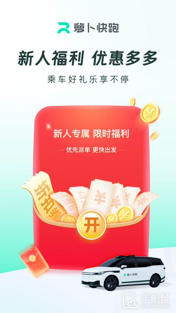 萝卜快跑 v4.38.0.0