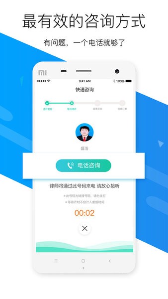 嘟嘟律师律师端1