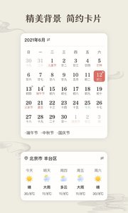微鲤万年历 v7.3.6安卓版下载