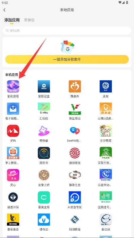 雷电云多开助手