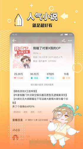 长佩阅读app v2.7.4.1