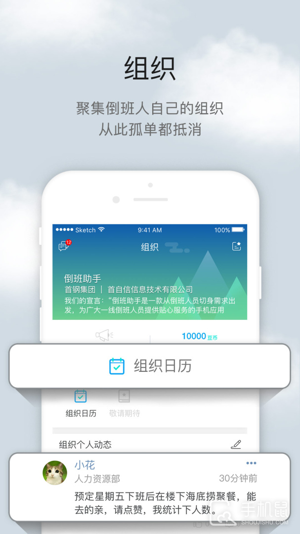 倒班助手 v4.4.8