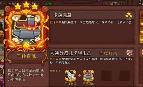 见习猎魔团卡牌组合搭配攻略1