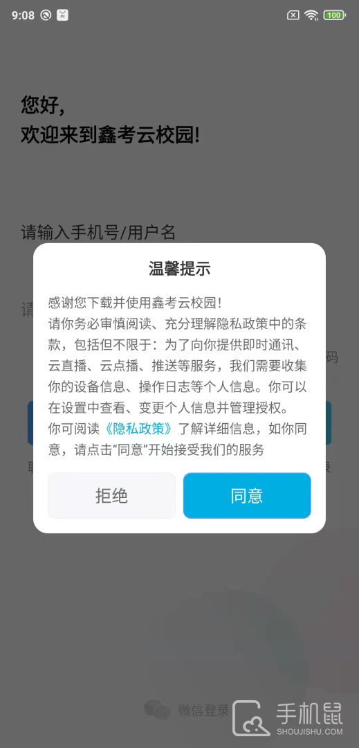 鑫考云校园 v3.1.4