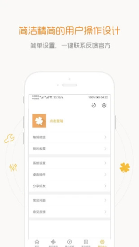 一句话心情语录app v4.5.4