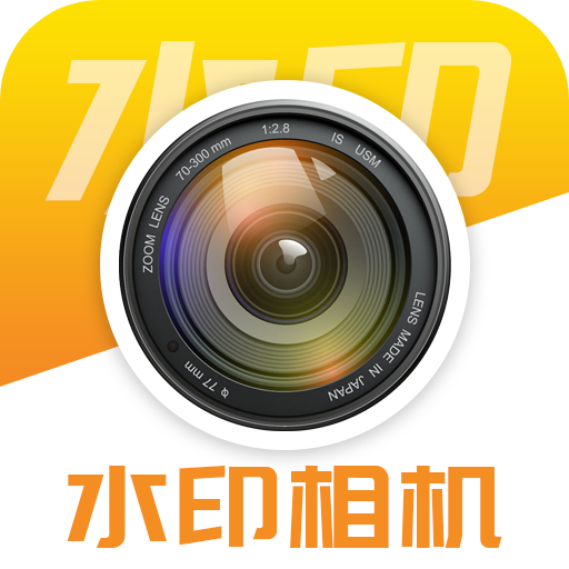 水印相机实时打卡app 1.3安卓版