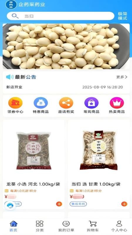 企药采药业官网版