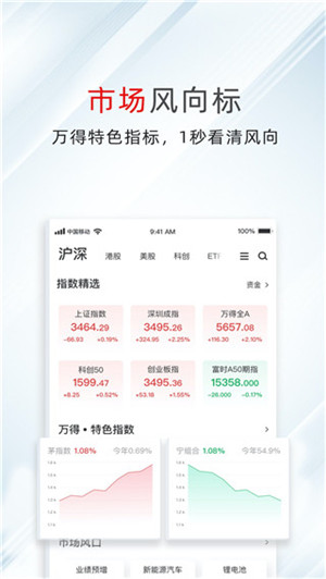 万得股票app官方最新版软件亮点