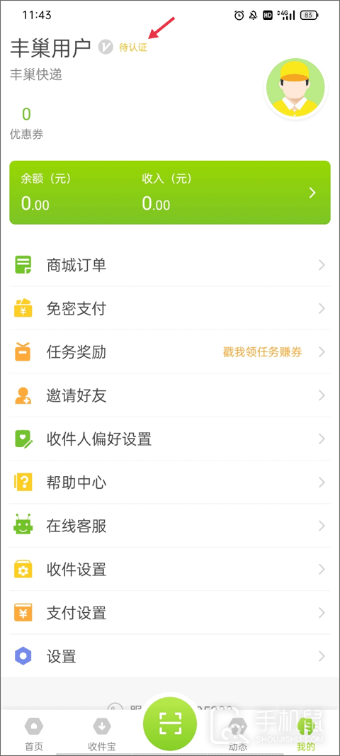 丰巢管家