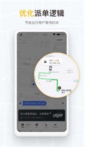 如祺出行企业版