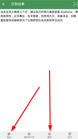 白描app最新版提取文字的具体步骤截图4