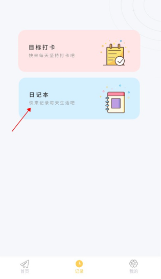 iCity我的日记app截图5