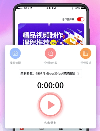 看看录屏APP23