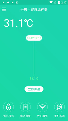 手机一键降温神器APP[实测有效] v1.5.2安卓版