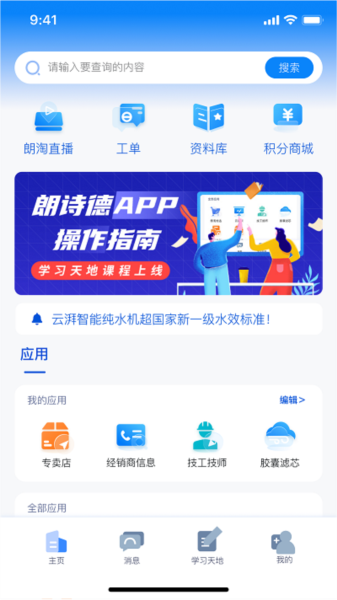 朗诗德在线app官方版 v2.19.1