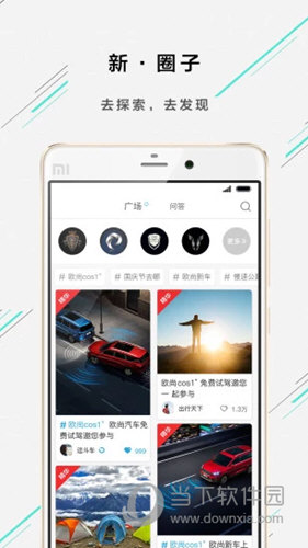 欧尚汽车APP