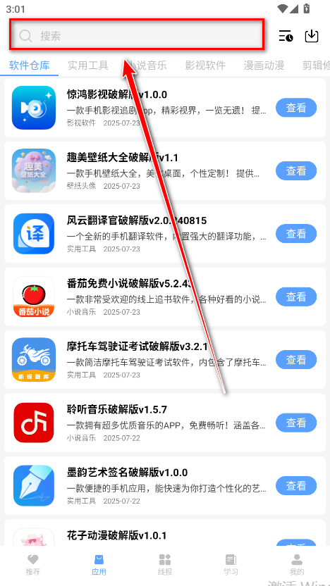 小葵软件盒app最新版本