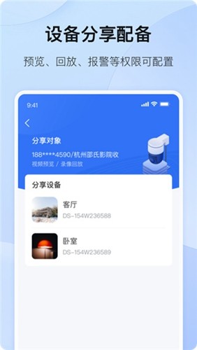海康互联app安卓版 v5.13.5