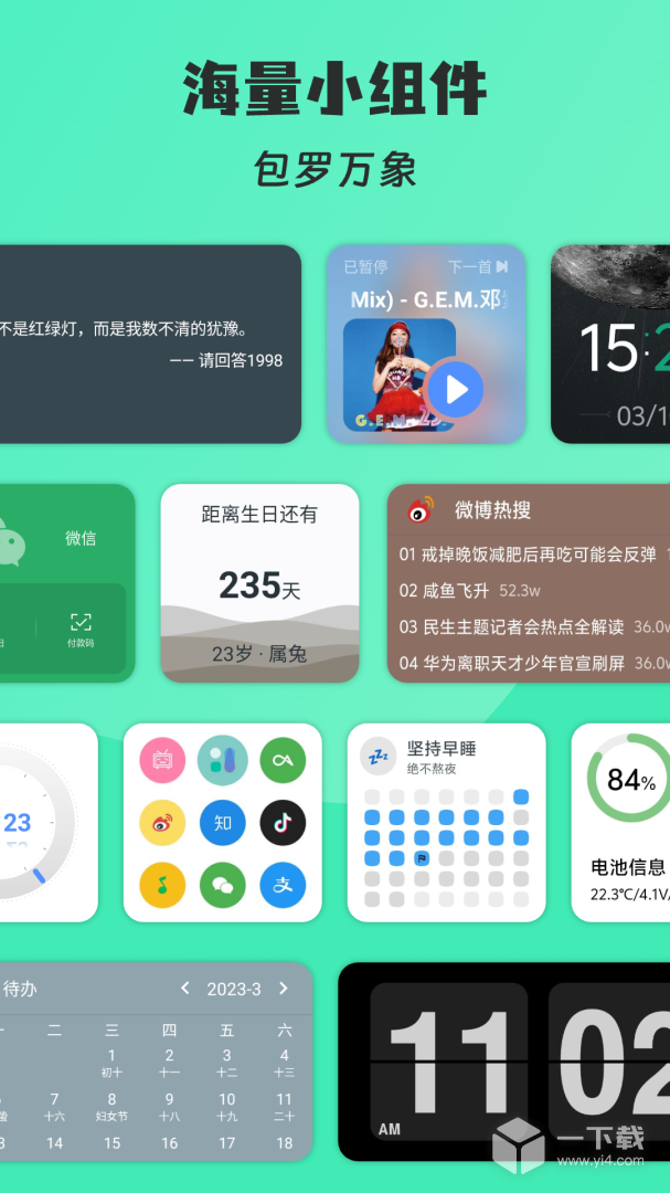 会话微件 v5.3.8_20250410最新版下载