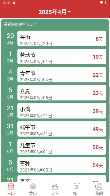 選日子萬年歷APP2025最新版