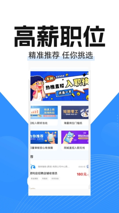 找工作兼职