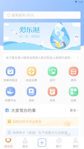 爱东港 v1.3.3下载