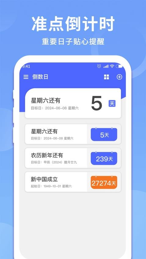 时间记录器app v1.0.7