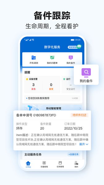Power Partner app v3.5.3