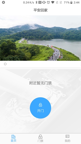 平安回家门禁官方版 v2.1.4