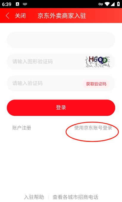 京东外卖商家app下载安装官方版（京东秒送商家）图片6