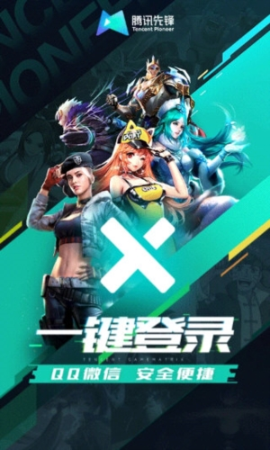 腾讯先游TV版
