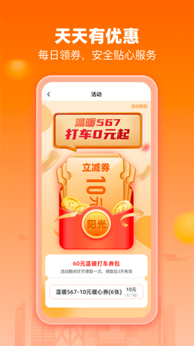 阳光出行手机版 v5.19.5