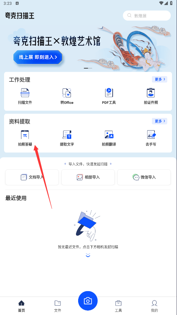 夸克扫描王pdf