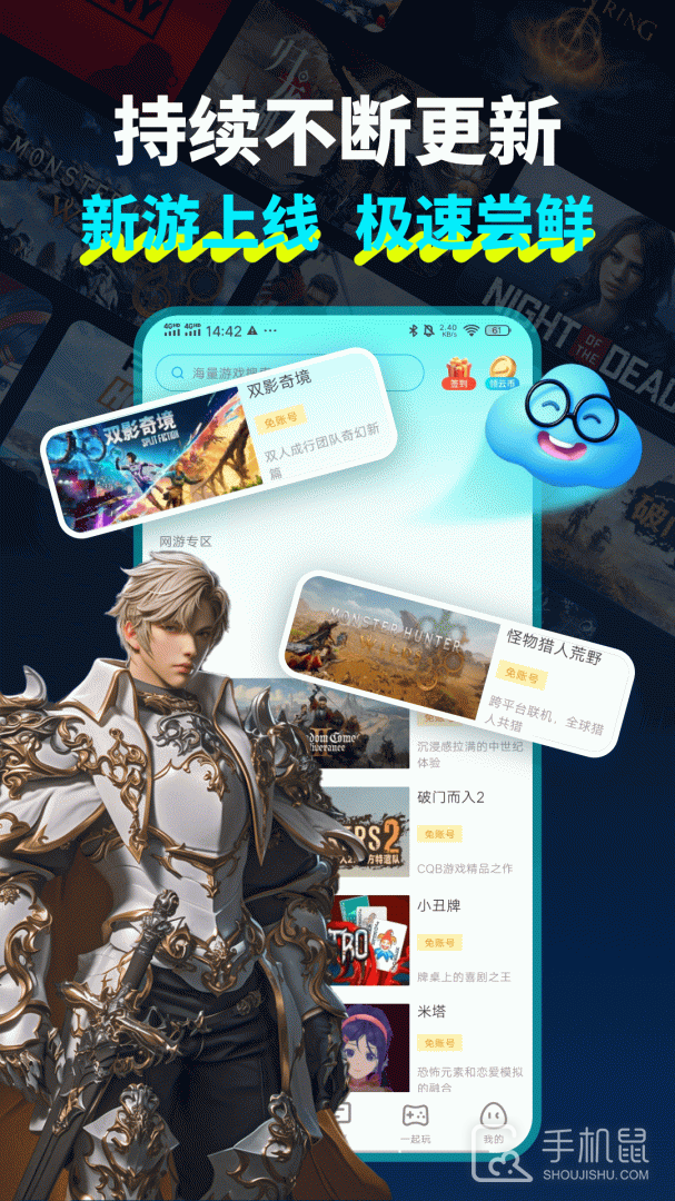 领沃云电脑 v2.6.2