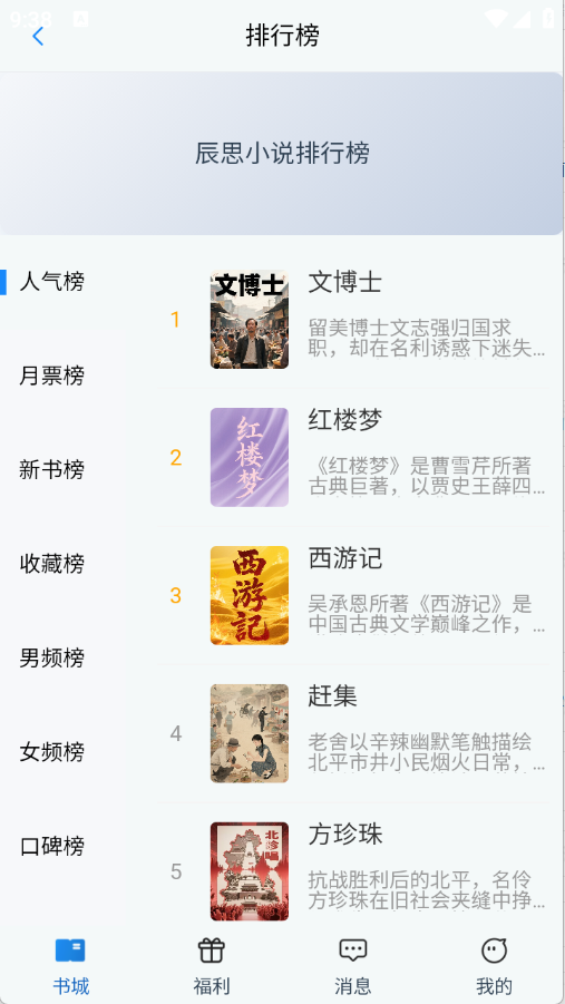 辰思小说